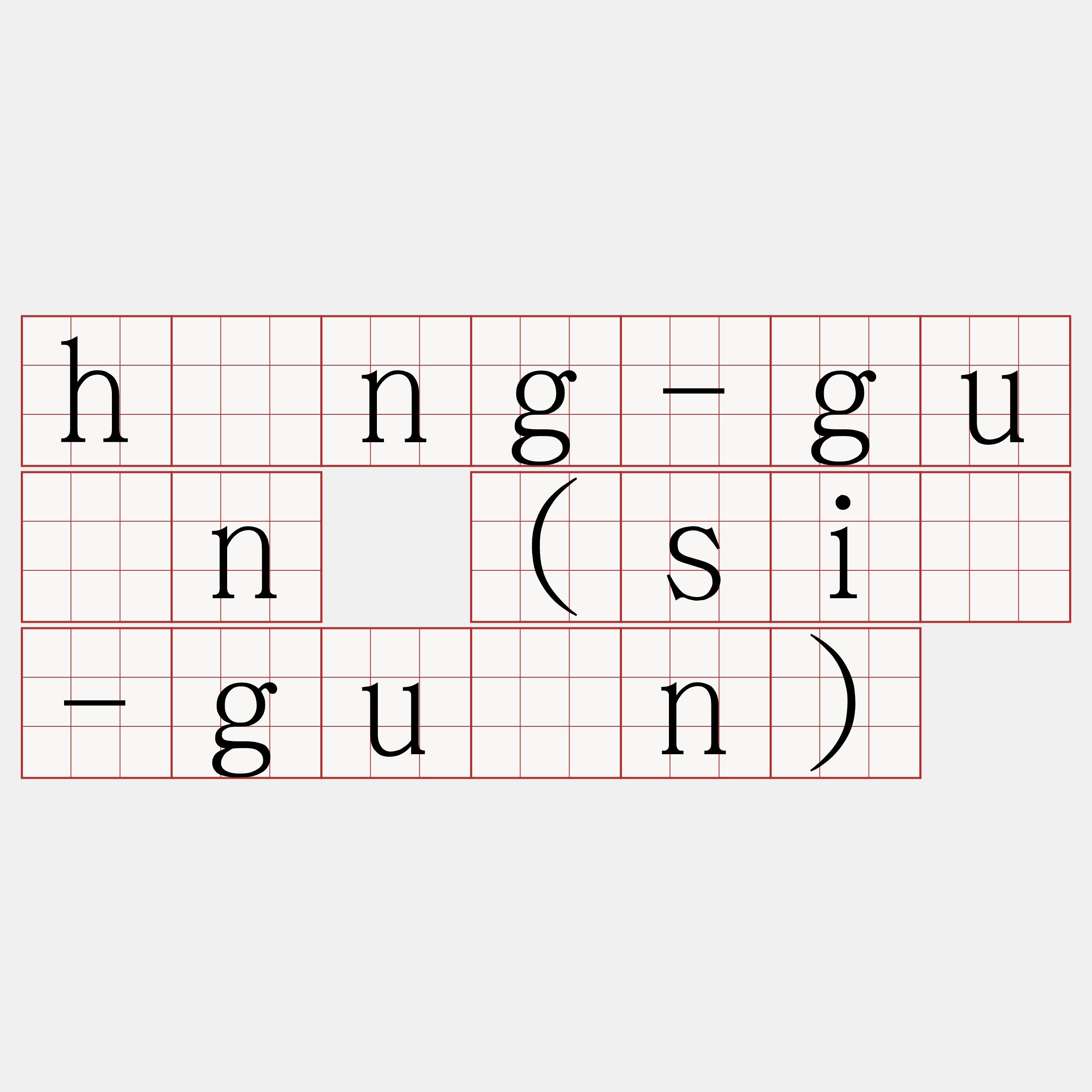 hîng-guān (siā-guān)